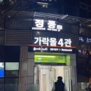 정동상회 - 진주시 내축로577번길 28-22 | 정동상회