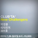 [ 07. 26 (일) ] ::: 打[ta:] New Challenger - 박경훈. 세자전거. 301호. 이미지