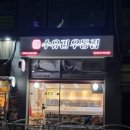 수유리우동집 하남시청점 네이버블로그