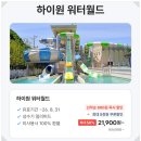 정선 하이원 워터파크 하이원워터월드 할인 준비물 음식물 반입기준