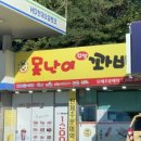 못난이꽈배기북