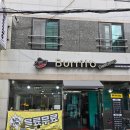 델브리또 | 진주 경상대 든든한 브리또 맛집, 델브리또 경상대본점