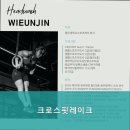 크로스핏레이크 이미지