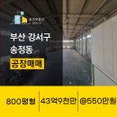 녹산공인중개사사무소 이미지