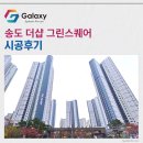 현대그린실내골프연습장 | 송도 더샵 그린스퀘어 LG휘센 시스템에어컨 4대 시공후기