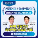 비엔에스신경외과의원 이미지