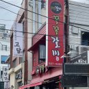 쪽쪽갈비(사직점) 이미지