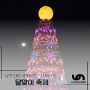 용호동 별빛공원에 뜬 2025 정월대보름 달맞이 축제