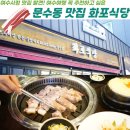 화포식당(여수점) | 여수여행 맛집 발견! 여수시청맛집 문수동 삼겹살 맛집 화포식당