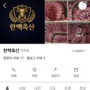 한백축산 - 파주시 | 한백축산