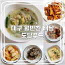 달서구 월반찬 새벽배송 대구반찬 도담푸드 후기