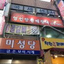 영인양평해장국 이미지