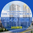 포레공인중개사사무소 | 나성동 아파트 나릿재2단지리더스포레(주상복합) 나성나릿재공인중개사사무소 추천매물