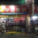 부영통닭 이미지