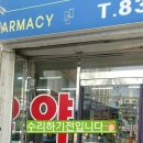 송도프라자약국 이미지
