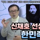 “백제 그리고 음악” 저자 이종구 한양대음대 명예교수 문화사 강좌 | 18강 | 신채호 선생이 말하는 한민족의 범위 이미지