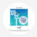 농협중앙회파주시지부 이미지