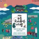 2025무주국가유산야행 축제장소기본정보 체험거리