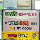 난설헌메밀촌 이미지