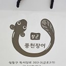 풍천장어구이 Daum카페
