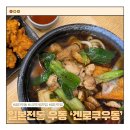 지도리치킨 | 첨단 시리단길 맛집 일본 전통 자가제면 겐로쿠우동