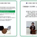 새로운간병협회 이미지