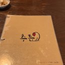 민락동술집 : 의정부이자카야 추릅