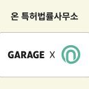 특허사무소공유