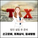 세무회계다솜