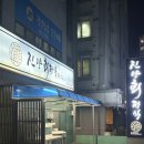 진양횟집 - 목포시 평화로95번길 5 | 목포 룸 있는 회정식 추천 [진양횟집] 평화광장 코스요리 내돈내산 솔직후기