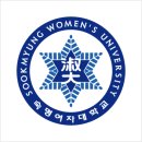 숙명여자대학교 여성인적자원개발대학원 이미지