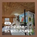 청도엘라고키즈풀빌라 이미지