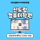 기초부터 실무까지 배우는 컴퓨터 교실 | 신도림컴퓨터학원 기초와 실무 배운 후기!