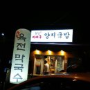 초량이바구 양지국밥