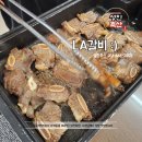 성진축산 | 부산 연제구 정육점 성진축산 LA갈비 솔직후기