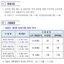 2024 울산시 지방공무원(수의 7급, 운전 9급) 임용시험 일정 변경 안내 (시험: 4.27 / 2월초 공고예정) 이미지