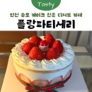 [인천] 송도 케이크 디저트 맛집 카페 추천 ‘플랑파티세리’ 단골 손님의 솔직 후기