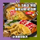 군자역 맛집 추천! 5호선·7호선 샤브샤브 맛집 ‘유유샤브 군자점’ 후기