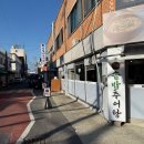 논뚜렁추어탕 | "대전 문창동 추어탕 맛집" 시골논뚜렁추어탕 내돈내산