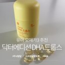 이담소아청소년과식품 | 유아오메가3 왜 챙길까? 닥터에디션 DHA드롭스 솔직 후기
