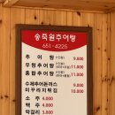 명성추어탕 | [강릉 여행] 강원도 강릉 백년가게 현지인 맛집 송죽원추어탕 지장수막걸리 후기