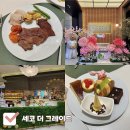 쌀디저트&양갱(야간반) | 창원 기념일 맛집 멜론 디저트 페스티벌 평일 디너 솔직 후기 (세코 더 그레이드)