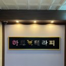 하트테라피 이미지