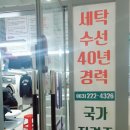 대방명품세탁 이미지