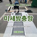 불로동 금호아파트 경로당 | 국산 미세방충망 교체 시공후기. 연수구 선학동 금호어울림아파트. 연수동,청학동 옥련동,동춘동,송도동