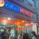 팔팔바베큐치킨 네이버블로그