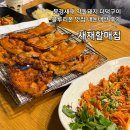 할매집 | 문경새재 블루리본 맛집 새재할매집 내돈내산 솔직후기