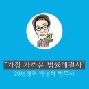 박성학법무사사무소