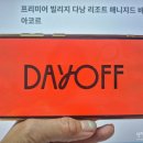 주식회사 트윈컴퍼니 | 다낭 대가족 풀빌라 추천 데이오프 다낭 프리미어빌리지 3베드룸