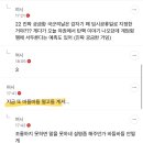 계엄령 날 것 같다고 두려워하던 여시들 선동당한다고 조롱하던 댓글들 이미지